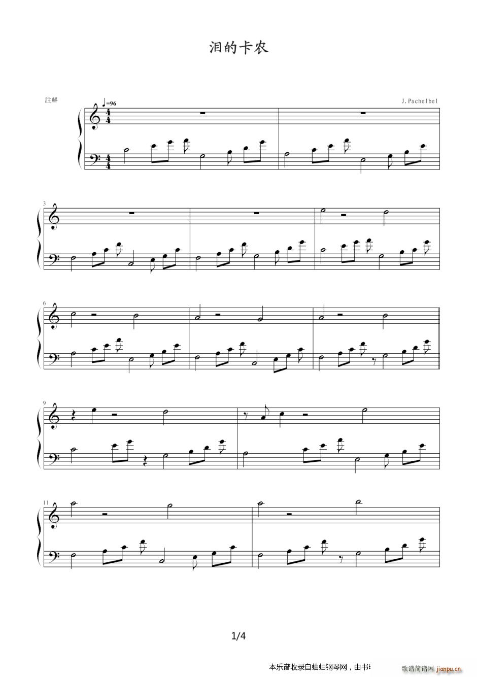 泪的卡农（简单版）1