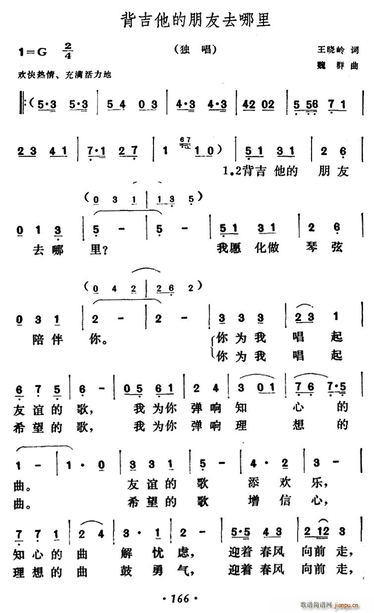 背吉他的朋友去哪里1