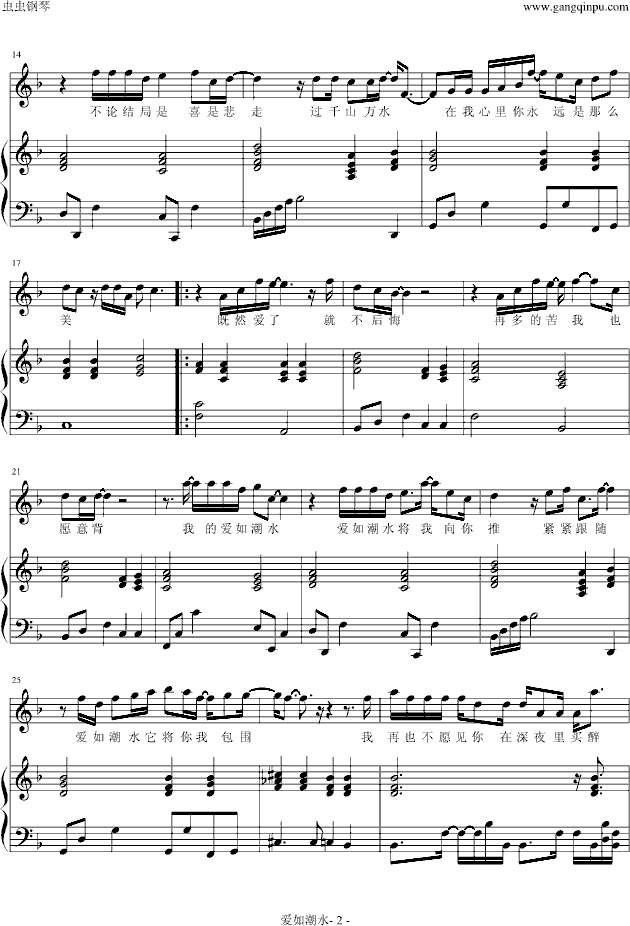 《爱如潮水》（弹唱版）-钢琴谱(钢琴曲)-张信哲2