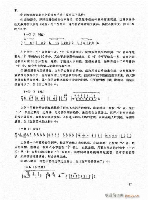 二胡高级教程21-4017