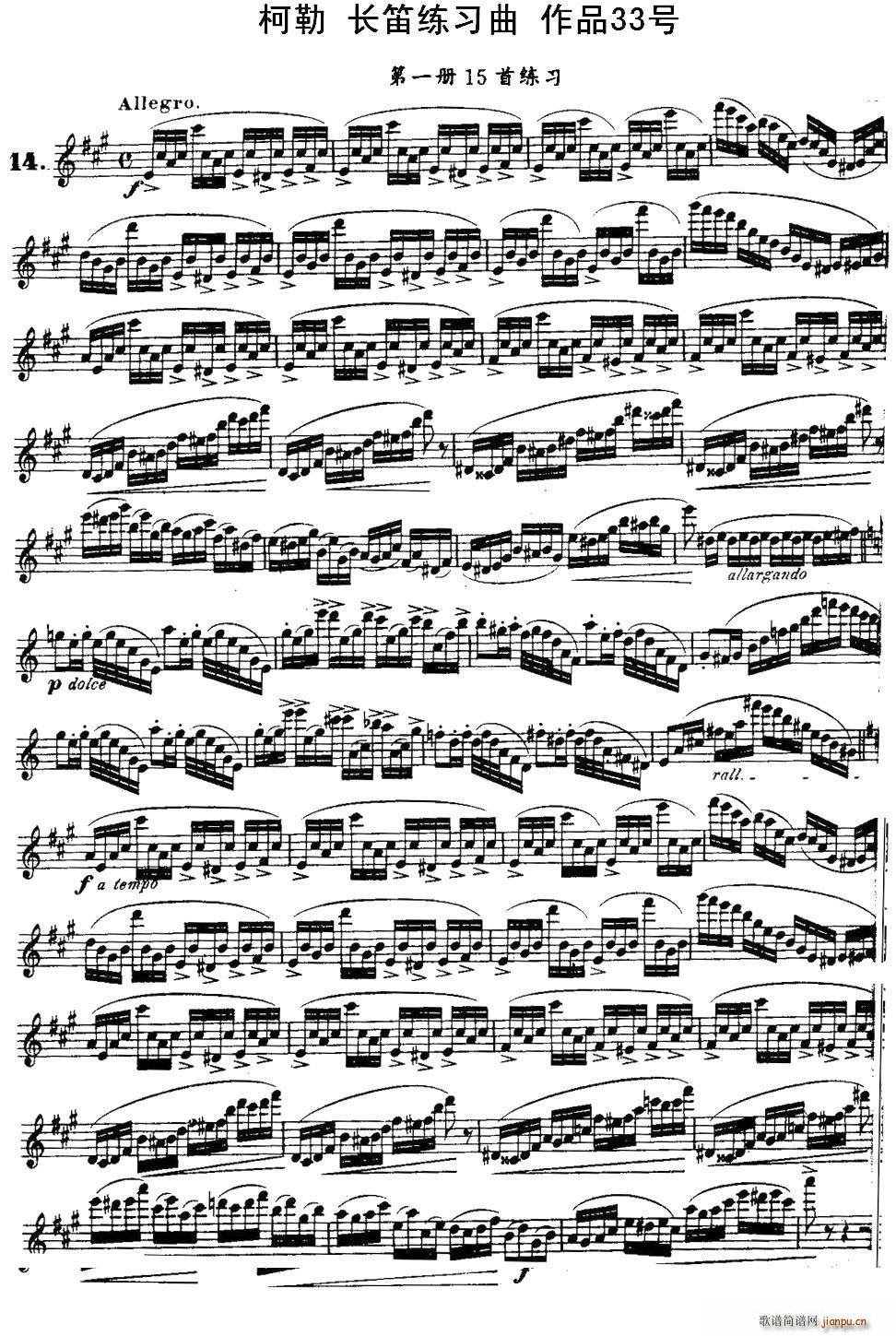柯勒长笛练习曲作品33号（第一册）（14）1