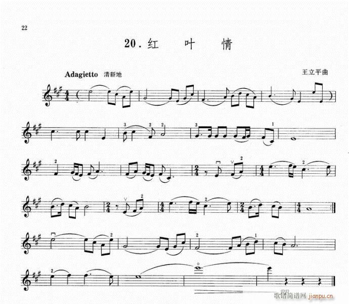 红叶情-小提琴1