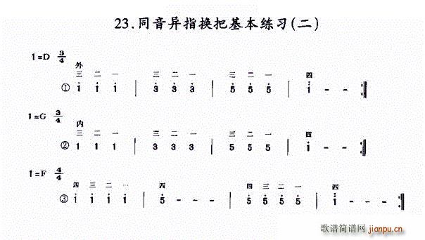 同音异指换把基本练习（二）1