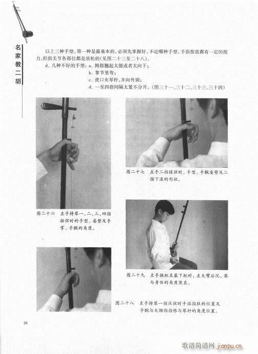名家教二胡21-406