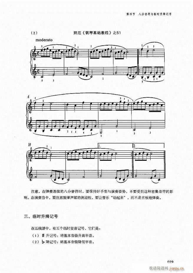 成人钢琴基础教程目录1-8031