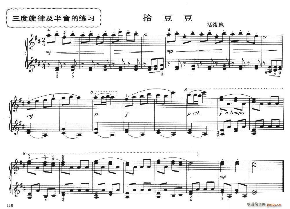 拾豆豆(儿童钢琴小曲)1