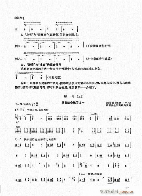 竹笛实用教程181-2007