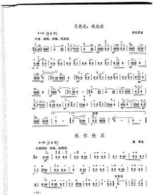《二胡演奏抒情歌曲100首》三3