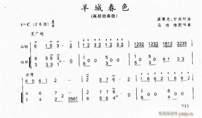 二胡 羊城春色1