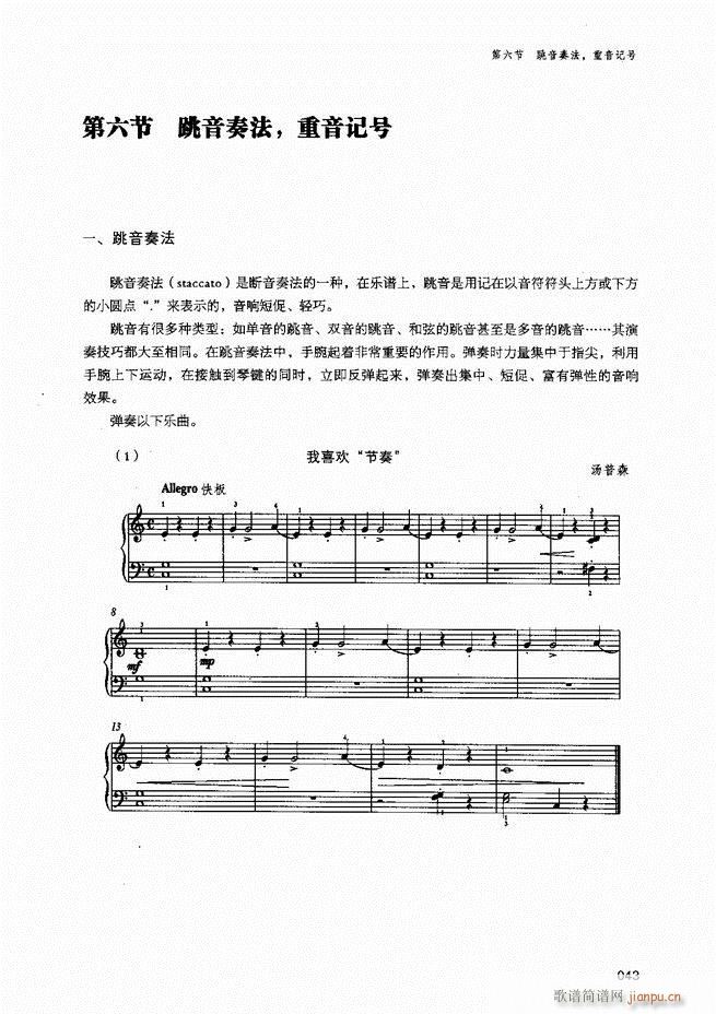 成人钢琴基础教程目录1-8045