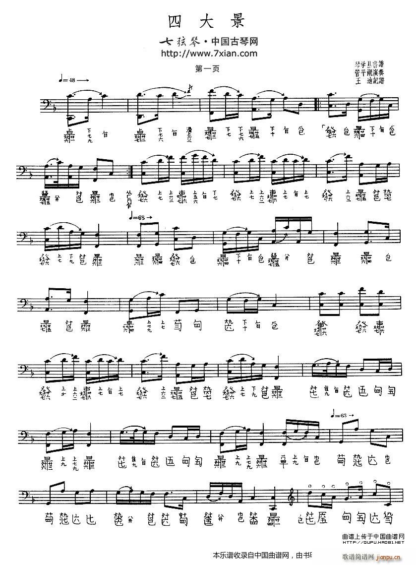 四大景(古琴谱)1