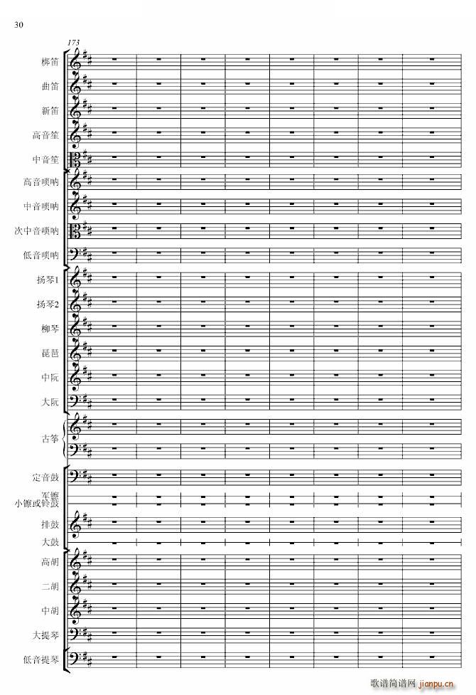 春节序曲（专业总谱）30