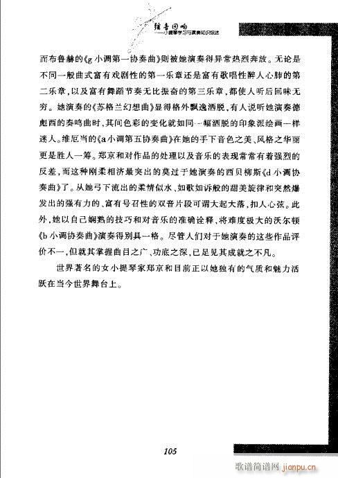 弦音回响  小提琴学习与演奏知识综述101-1205
