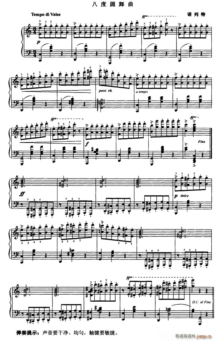 八度圆舞曲1