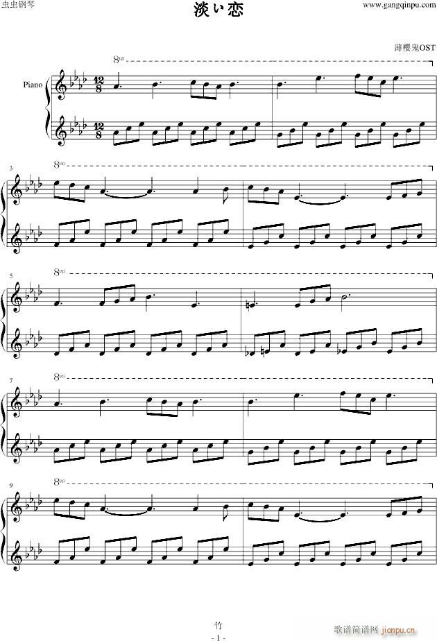 「薄樱鬼OST」淡い恋_动漫影视1