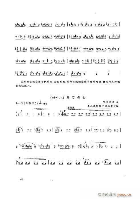笛子基本教程66-70页1