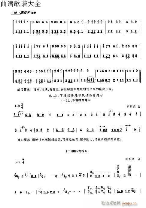 跟我学扬琴51-70页10
