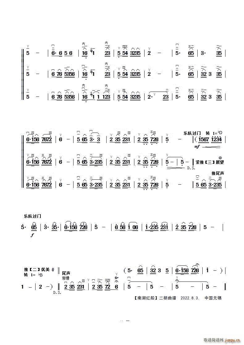 南湖红船李福华二胡曲原版弓指法3