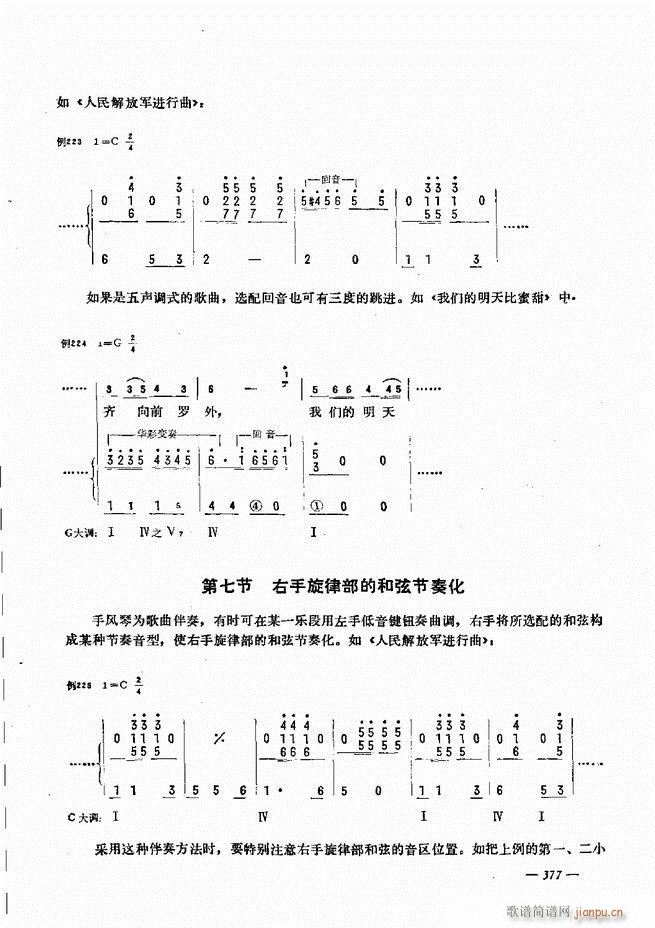 手风琴简易记谱法演奏教程 361-40317