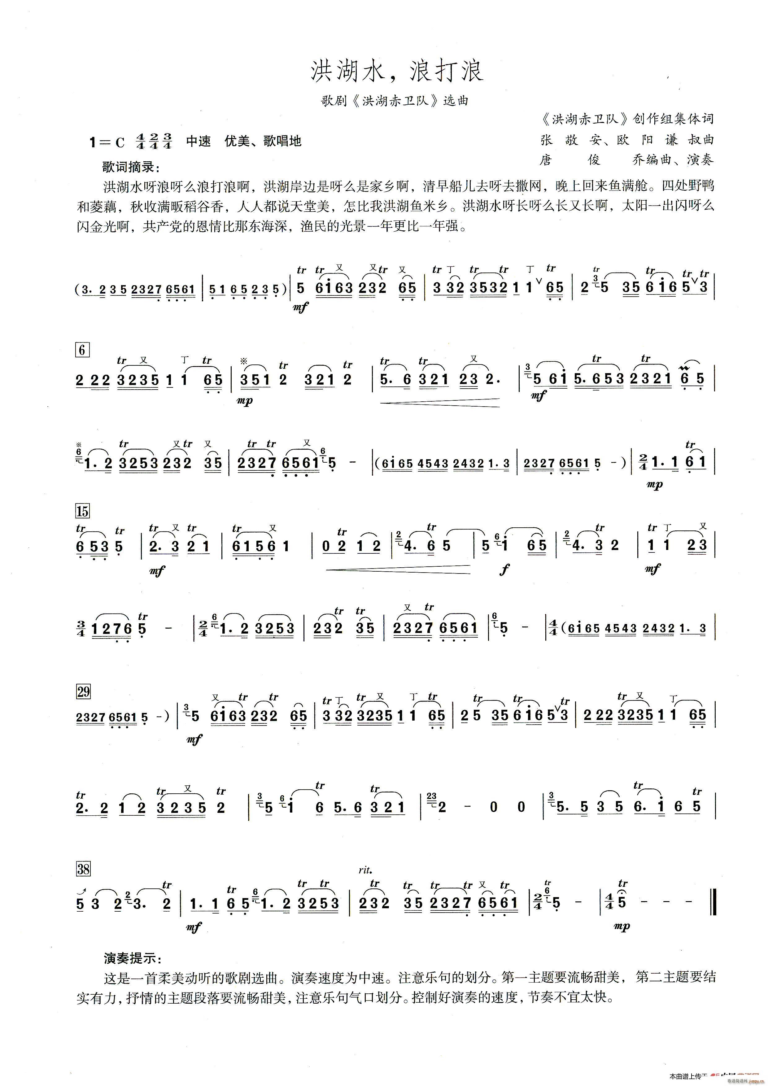 洪湖水浪打浪( 笛子演奏提示版 )1