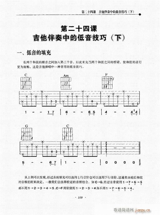 民谣吉他新教程101-1209