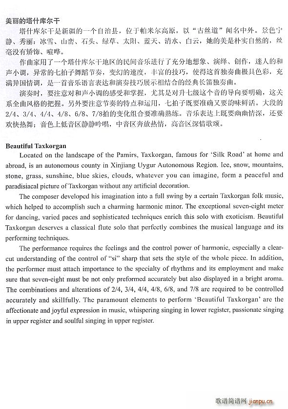 美丽的塔什库尔干(长笛独奏)171
