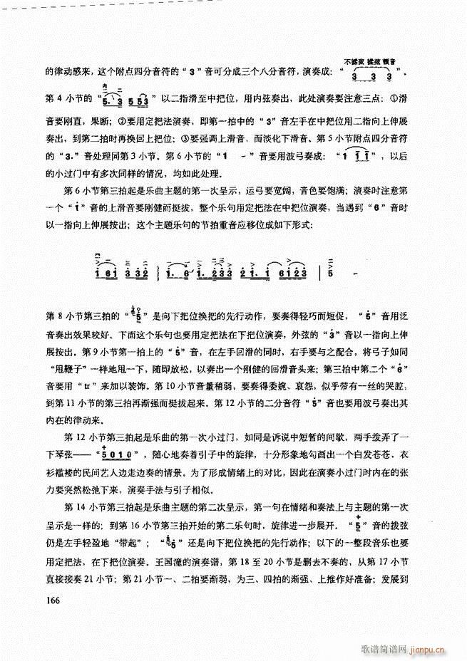 二胡技法与名曲演奏提示121-18046