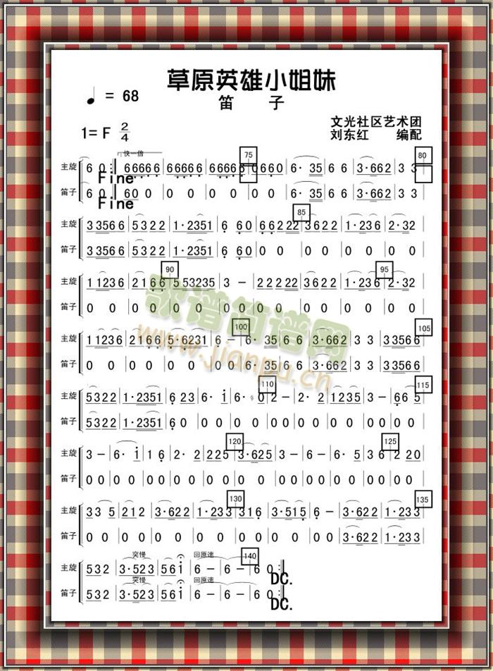草原英雄小姐妹笛子分谱2