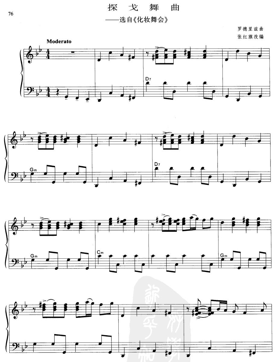 探戈舞曲1