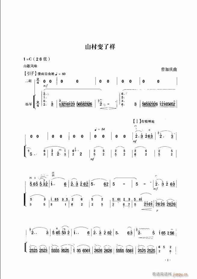 中国二胡名曲集锦南北音乐风格 目录1-603