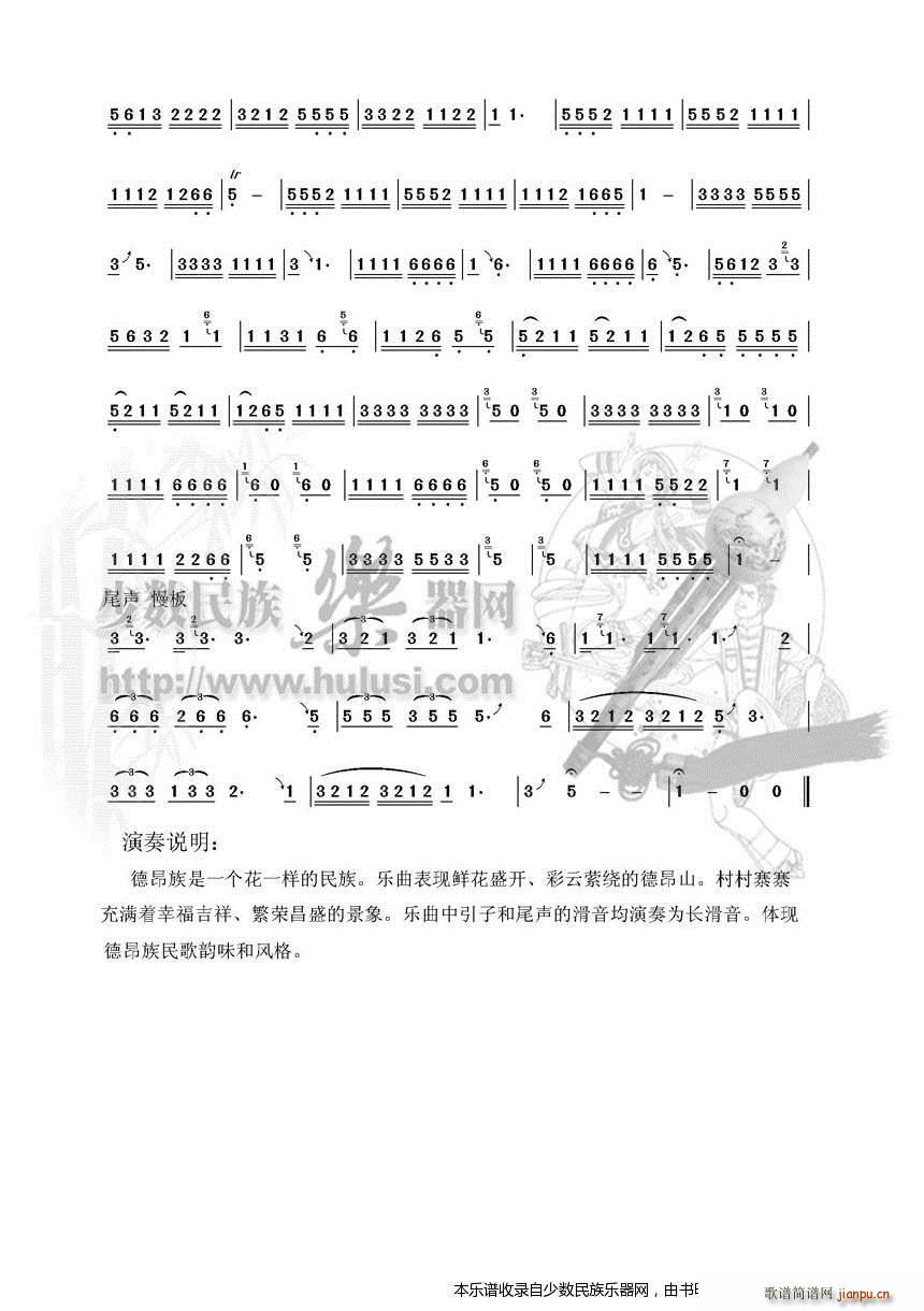 《花开德昂山》葫芦丝2