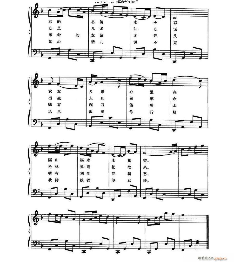 送别 故事影片 怒潮 插曲 钢琴公式化即兴伴奏谱4