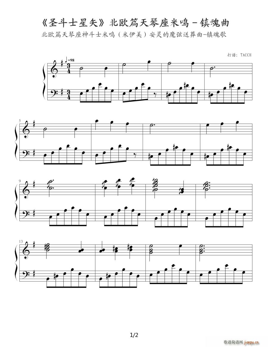 圣斗士星矢(1-9)(北欧篇天琴座米鸣――镇魂曲)1