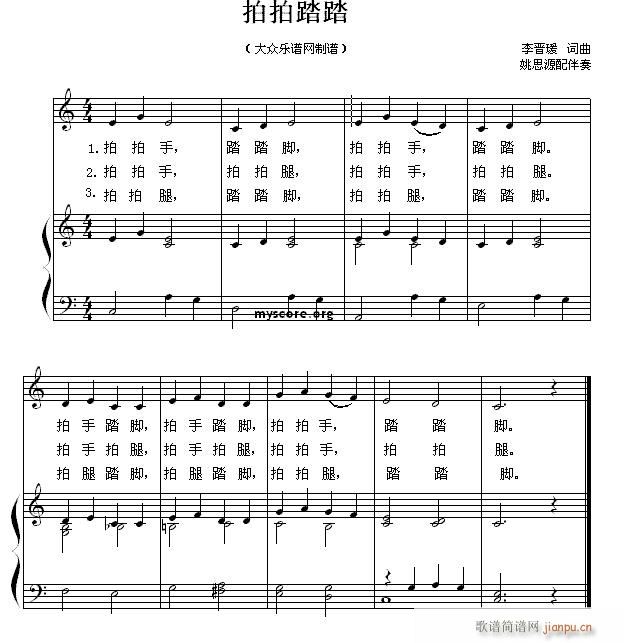儿童歌曲钢琴伴奏 拍拍踏踏1