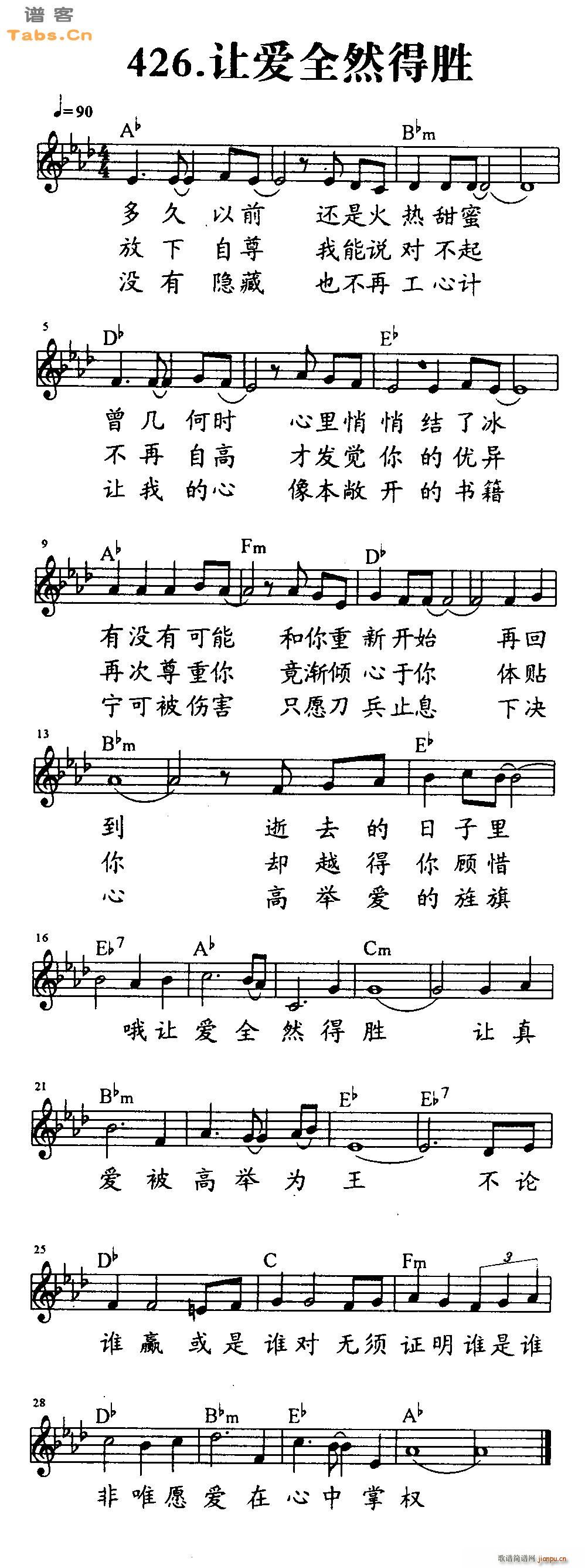 让爱全然得胜_神的儿女1