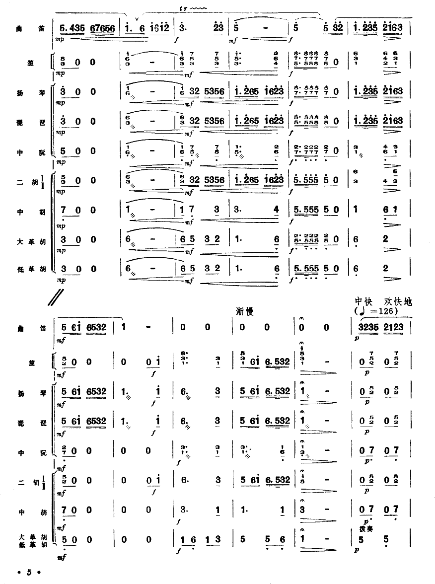 水乡新歌（1-6）5