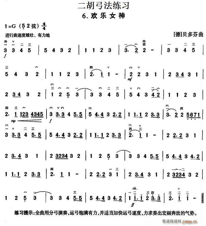 二胡弓法练习 欢乐女神1