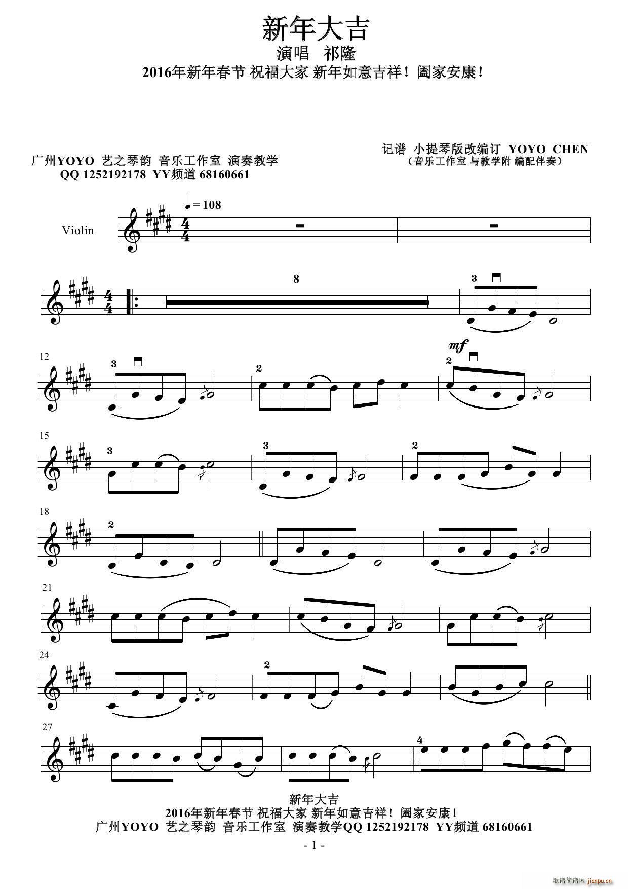 新年大吉（2016 新年春节）_祁隆1