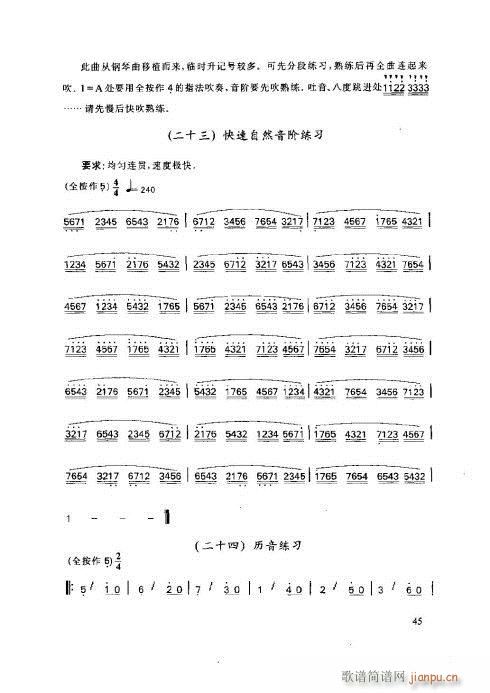 笛子基本教程41-45页5