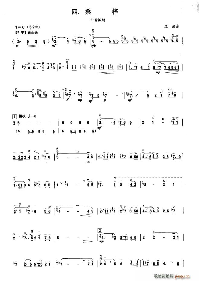 桑梓(板胡曲集第十级)1