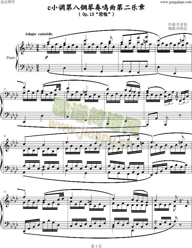 贝多芬-beethoven  悲怆奏鸣曲-第二乐章1