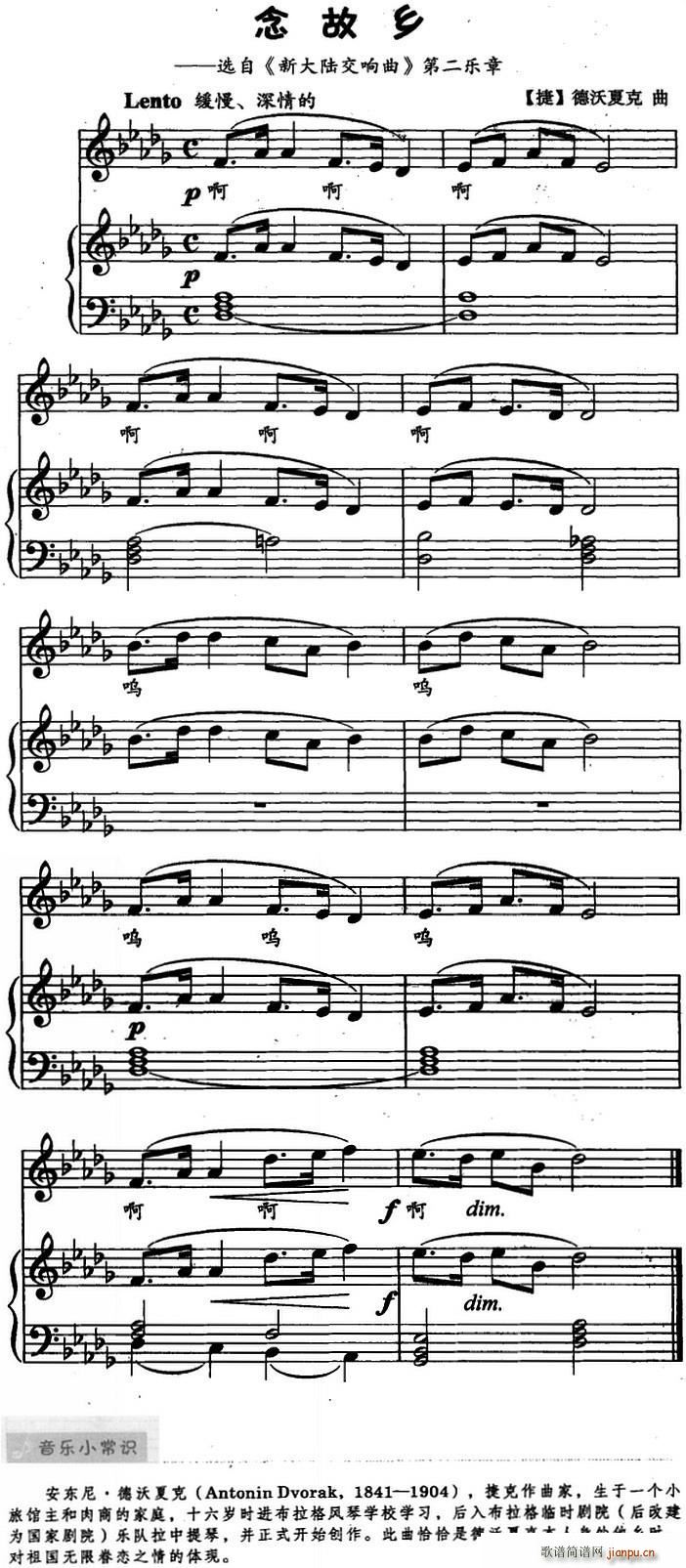 念故乡(选自《新大陆交响曲》第二乐章)( 唱)_儿歌弹1