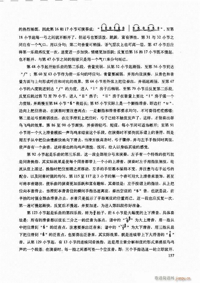 二胡技法与名曲演奏提示121-18037