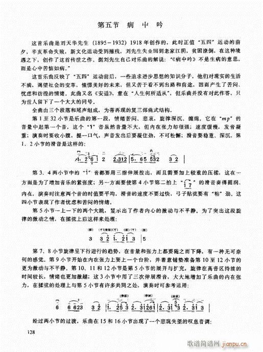二胡高级教程121-1408