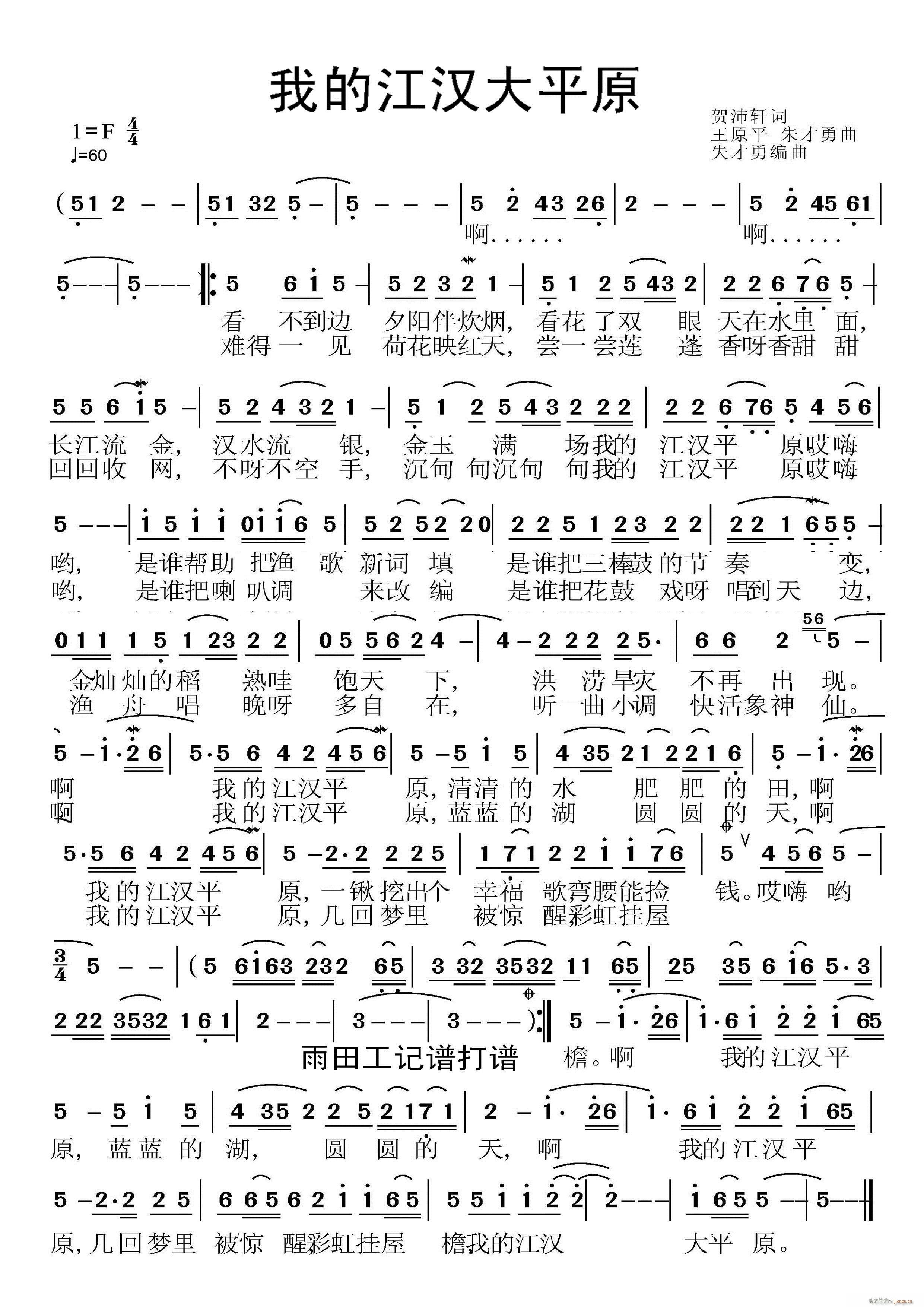 我的江汉大平原_郭晓蕾1