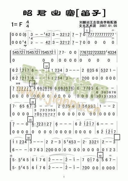 昭君出塞笛子分谱1