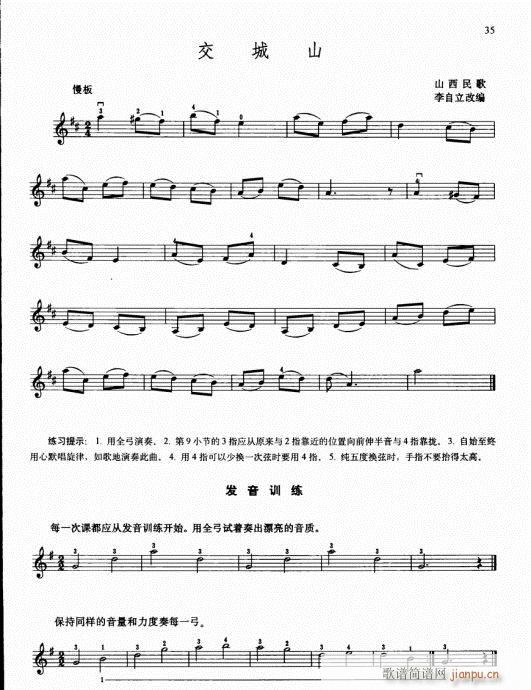 少儿小提琴基础教程16-3520