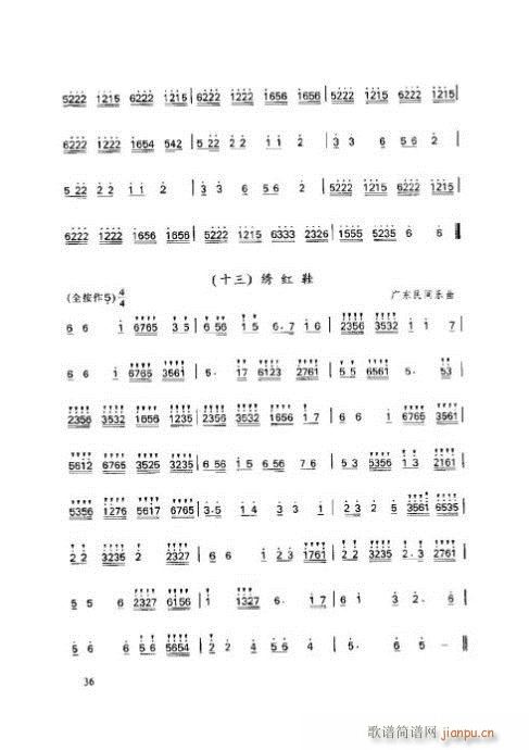 笛子基本教程36-40页1