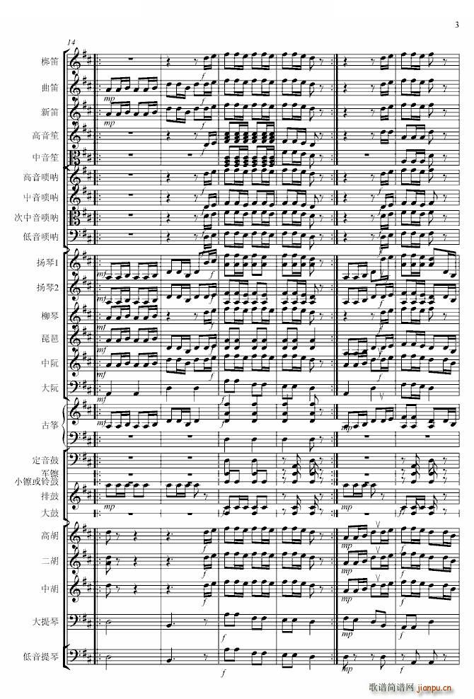 春节序曲（专业总谱）2