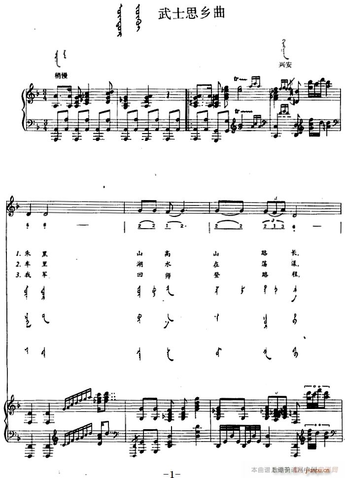 武士思乡曲(蒙古文)1